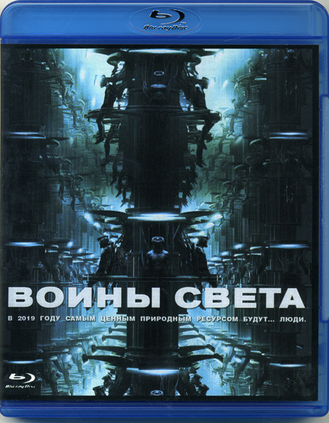 Воины света (Blu-ray)* на Blu-ray