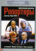 Изображение товара Репортеры