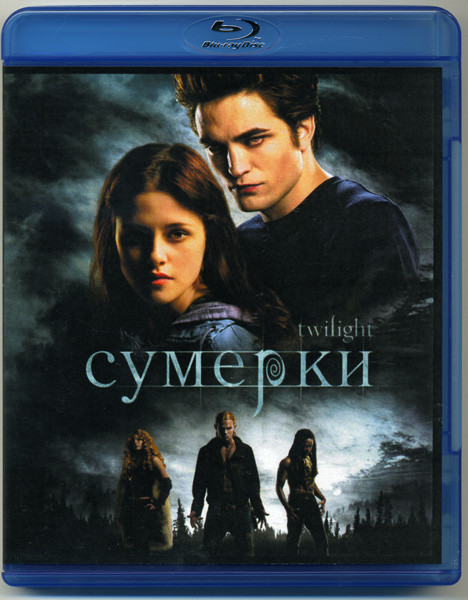 Сумерки (Blu-ray)* на Blu-ray