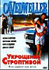 Укрощение строптивой (реж. Лиза Холоденко)  на DVD