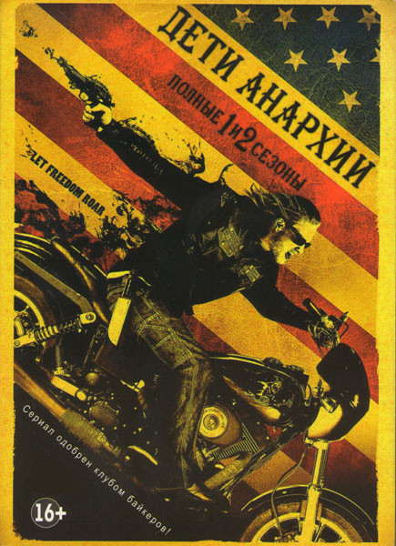 Дети Анархии 1,2 Сезоны (26 серий) на DVD Дети Анархии 1,2 Сезоны (26 серий) на DVD
