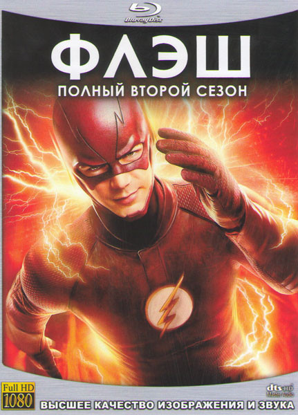 Флэш 2 Сезон (23 серии) (4 Blu-ray) на Blu-ray