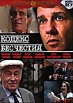 Кодекс бесчестия  (Dj-Пак) на DVD