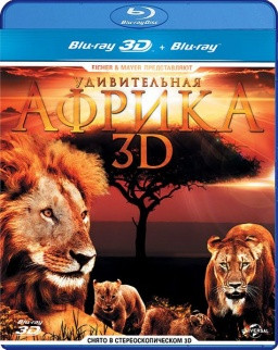 Удивительная Африка 3D+2D (Blu-ray) на Blu-ray