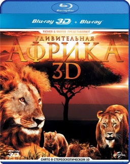 Удивительная Африка 3D+2D (Blu-ray) на Blu-ray Удивительная Африка 3D+2D (Blu-ray) на Blu-ray