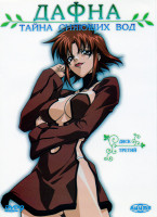 Изображение товара Дафна. Тайна сияющих вод  3 диск (9-11 серии)