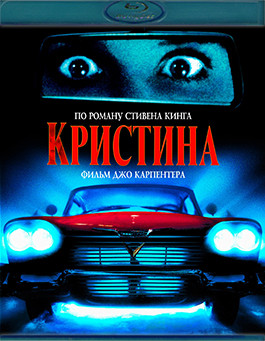 Кристина (Blu-ray)* на Blu-ray Кристина (Blu-ray)* на Blu-ray