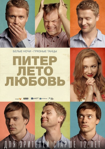 Питер Лето Любовь на DVD Питер Лето Любовь на DVD
