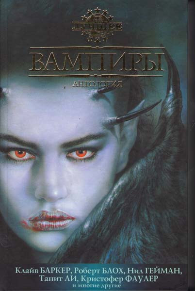 Вампиры Антология на DVD Вампиры Антология на DVD