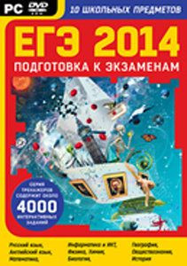 ЕГЭ 2014 Подготовка к экзаменам (DVD-BOX)