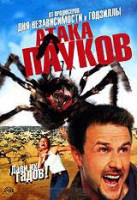 Изображение товара Атака пауков