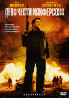 Изображение товара Дело чести Макферсона 