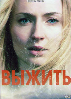 Изображение товара Выжить 1 Сезон (12 серий)