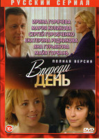 Изображение товара Впереди день (8 серий)