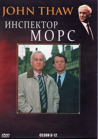 Инспектор Морс 6-12 Сезоны (4DVD) на DVD