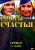 Рельсы счастья (сериал 8 серий) на DVD Рельсы счастья (сериал 8 серий) на DVD