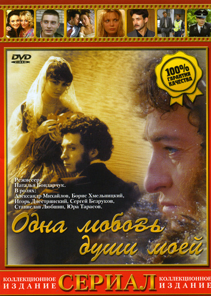 Одна любовь души моей на DVD Одна любовь души моей на DVD