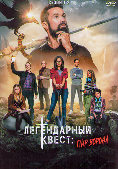 Легендарный квест Пир ворона (20 серий) (2DVD) на DVD Легендарный квест Пир ворона (20 серий) (2DVD) на DVD