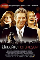 Изображение товара Давайте потанцуем (Питер Челсом)