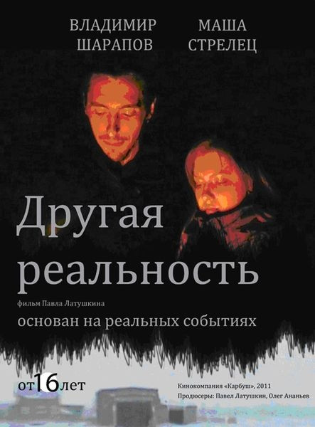 Другая реальность (13 серий) на DVD Другая реальность (13 серий) на DVD