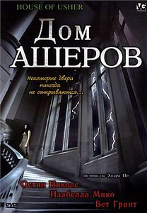 Дом Ашеров на DVD Дом Ашеров на DVD
