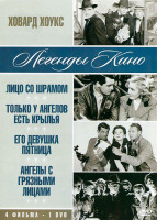 Изображение товара Легенды кино Ховард Хоукс (Его девушка пятница / Только у ангелов есть крылья / Лицо со шрамом / Ангелы с грязными лицами)