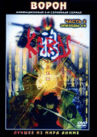 Изображение товара Ворон 2 (Карас) 