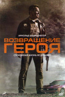 Изображение товара Возвращение героя