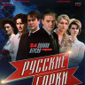 Русские горки (24 серии) на DVD