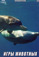 Изображение товара Игры животных 1 Сезон (2 серии)