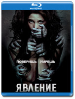 Изображение товара Явление (Blu-ray)
