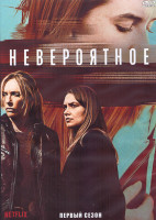 Изображение товара Невероятное 1 Сезон (8 серий) (2DVD)