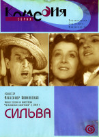 Изображение товара Сильва 