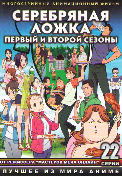 Серебряная ложка ТВ 1,2 Сезоны (22 серии) (2 DVD) на DVD Серебряная ложка ТВ 1,2 Сезоны (22 серии) (2 DVD) на DVD