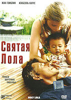 Святая Лола на DVD
