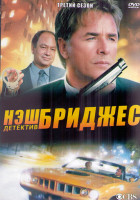 Изображение товара Детектив Нэш Бриджес 3 Сезон (23 серии) (3DVD)