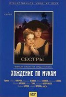 Изображение товара Хождение по мукам (1 серия)