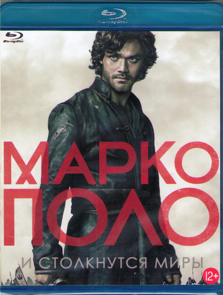 Марко Поло 1 Сезон (10 серий) (Blu-ray)* на Blu-ray