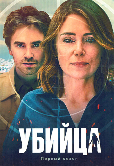 Убийца 1 Сезон (6 серий) на DVD
