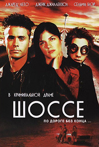 Шоссе на DVD Шоссе на DVD