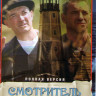 Смотритель маяка (12 серий) на DVD
