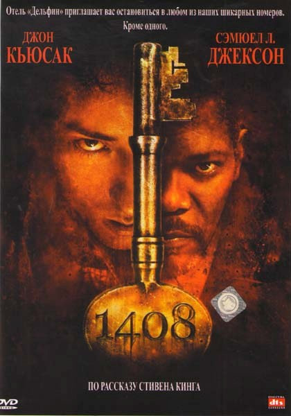 1408  на DVD