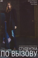 Изображение товара Студентка по вызову