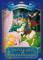 Изображение товара Спящая красавица