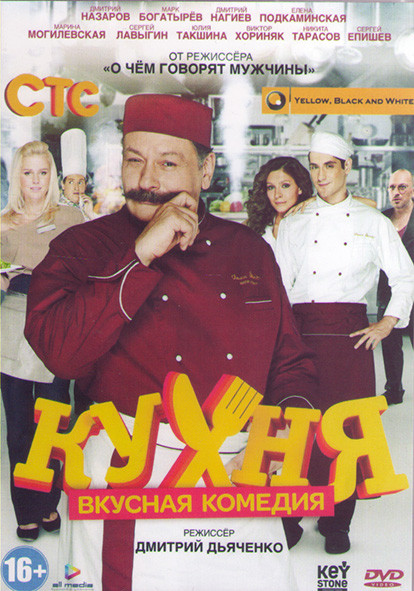 Кухня (20 серий)* на DVD
