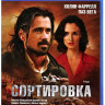 Сортировка (Blu-ray) на Blu-ray