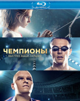 Изображение товара Чемпионы Быстрее Выше Сильнее (Blu-ray)