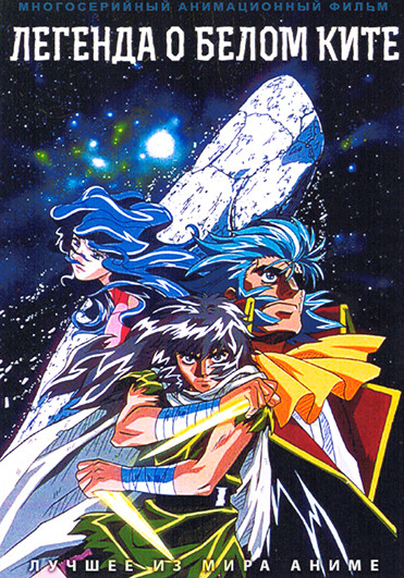Легенда о Белом Ките (2DVD) на DVD