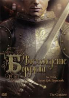Изображение товара Восхождение Борджиа