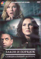 Изображение товара Закон и порядок Специальный корпус 18 Сезон (21 серия) (3DVD)